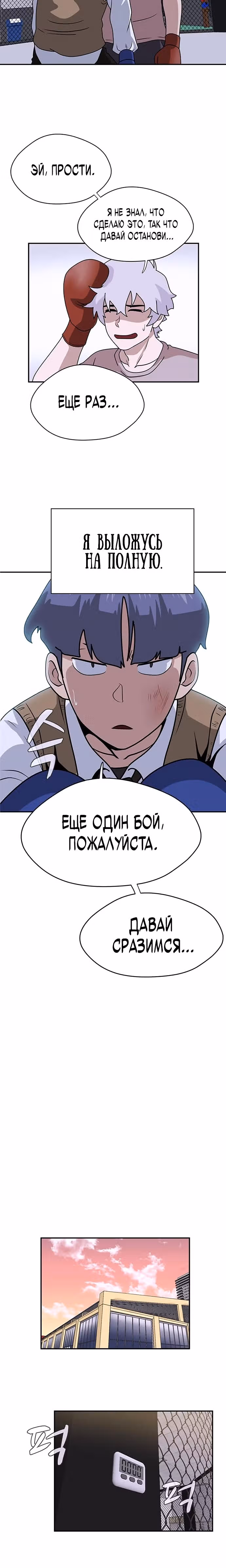 Законы игры — Том 1 · Глава 2, страница 21