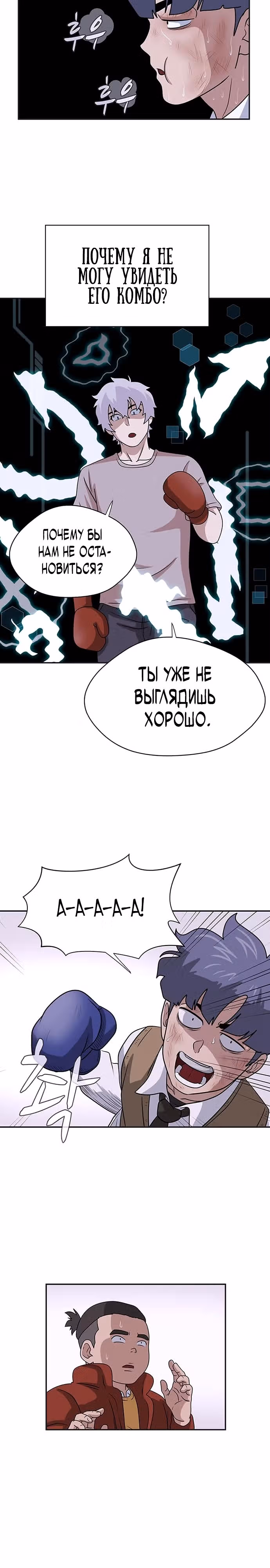 Законы игры — Том 1 · Глава 2, страница 23