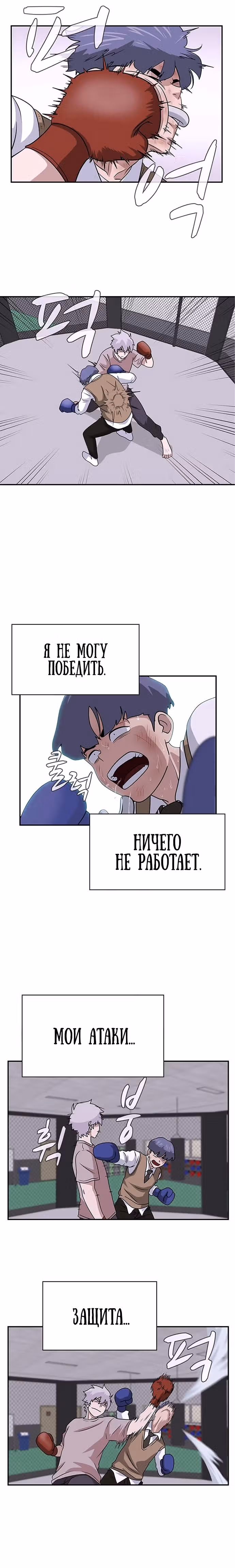 Законы игры — Том 1 · Глава 2, страница 24