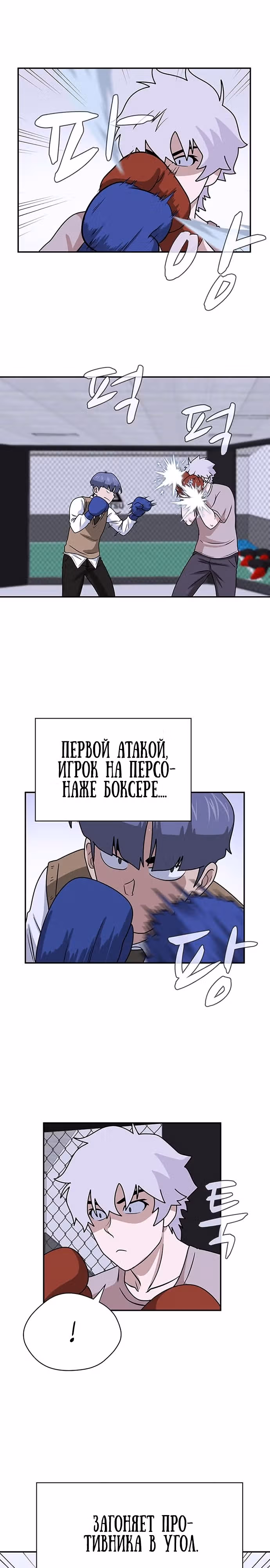 Законы игры — Том 1 · Глава 2, страница 10