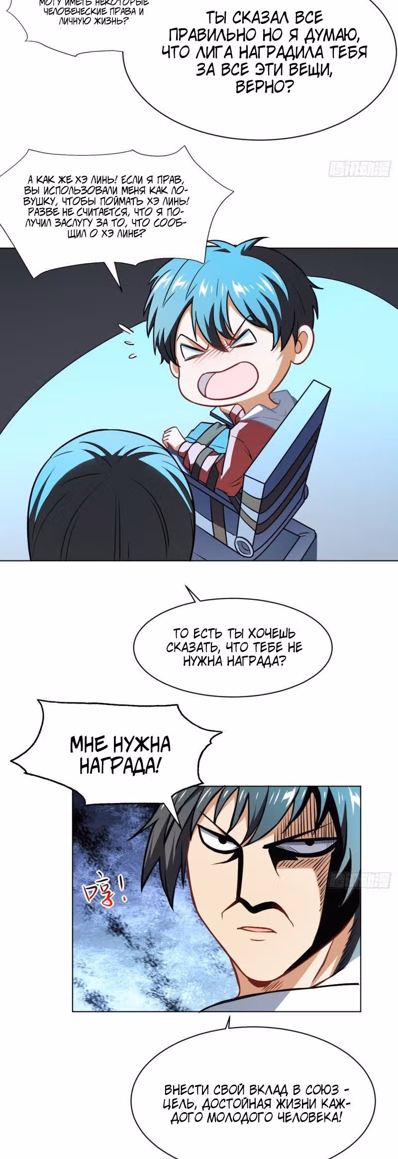 Нападение высшего ранга — Том 1 · Глава 61, страница 26