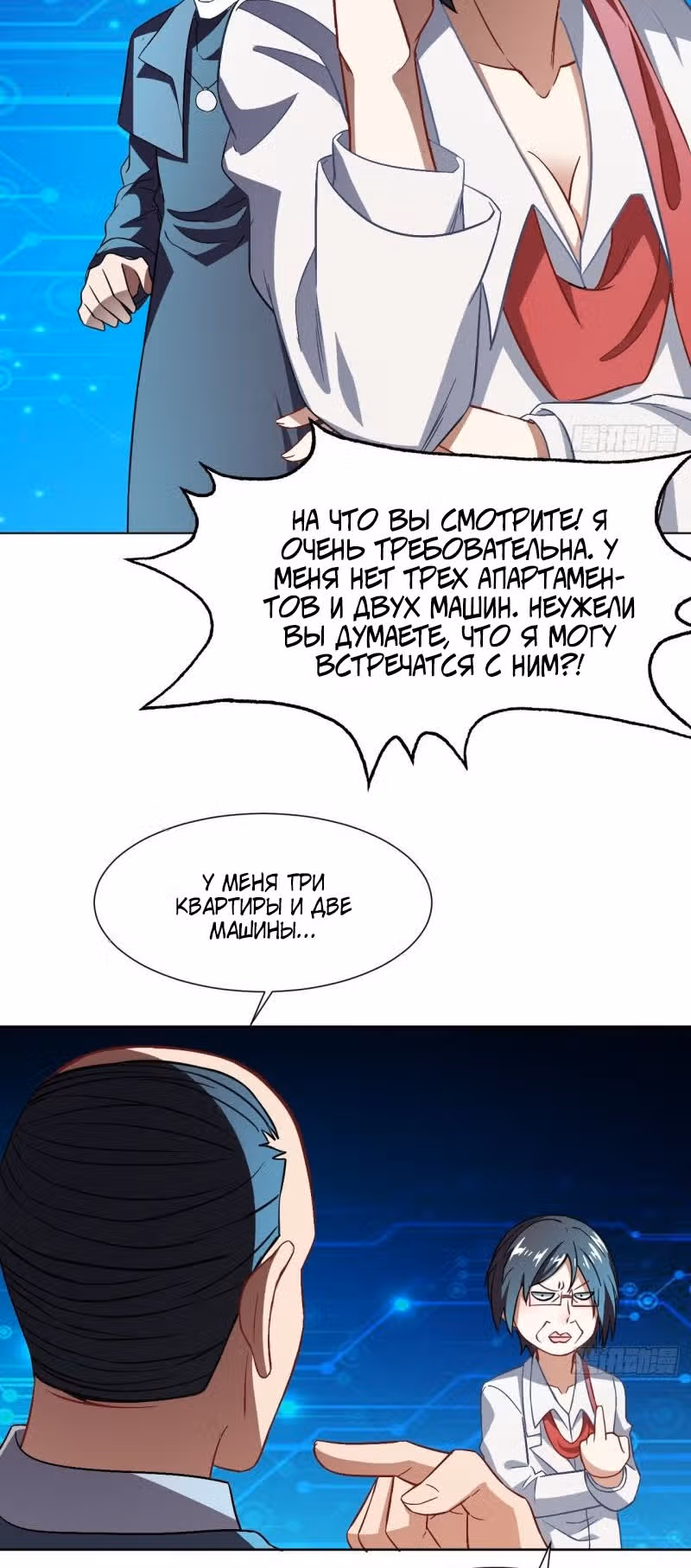 Нападение высшего ранга — Том 1 · Глава 61, страница 9