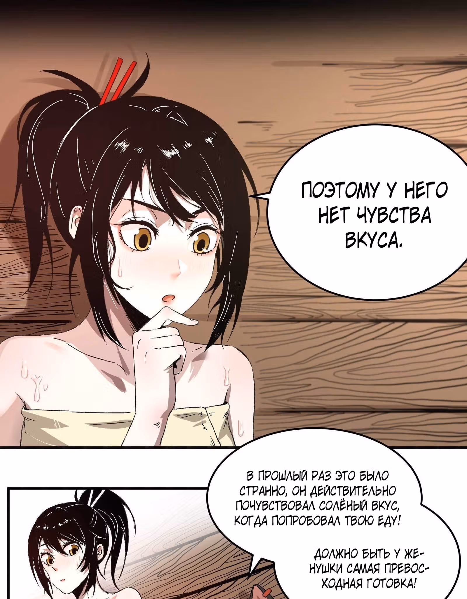 Демон на ужин! — Том 1 · Глава 8, страница 42