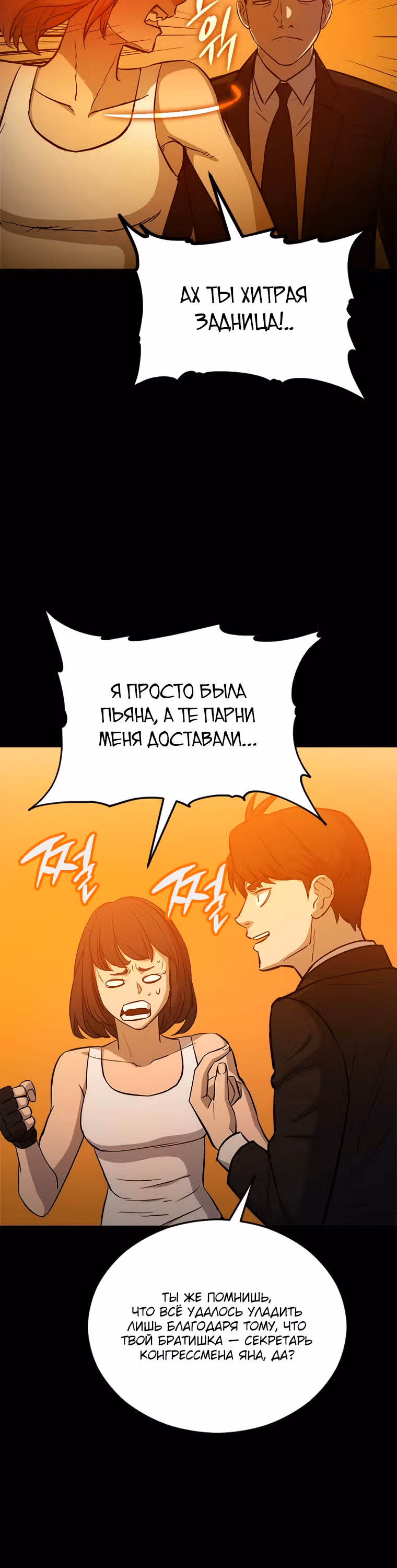 Врата, открывшиеся в мой первый рабочий день в качестве политика — Том 1 · Глава 2, страница 13