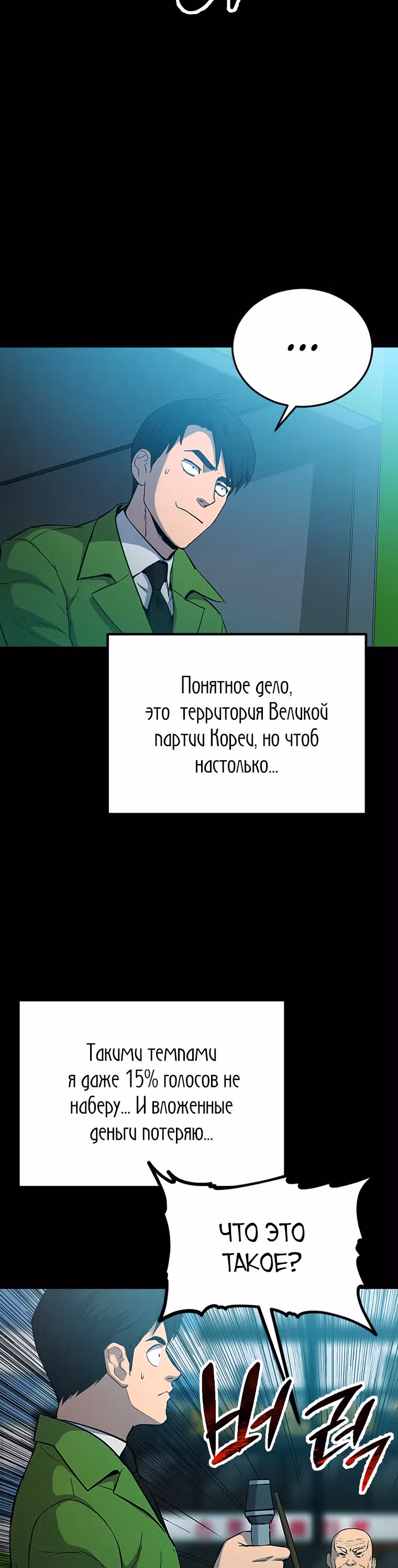 Врата, открывшиеся в мой первый рабочий день в качестве политика — Том 1 · Глава 2, страница 23
