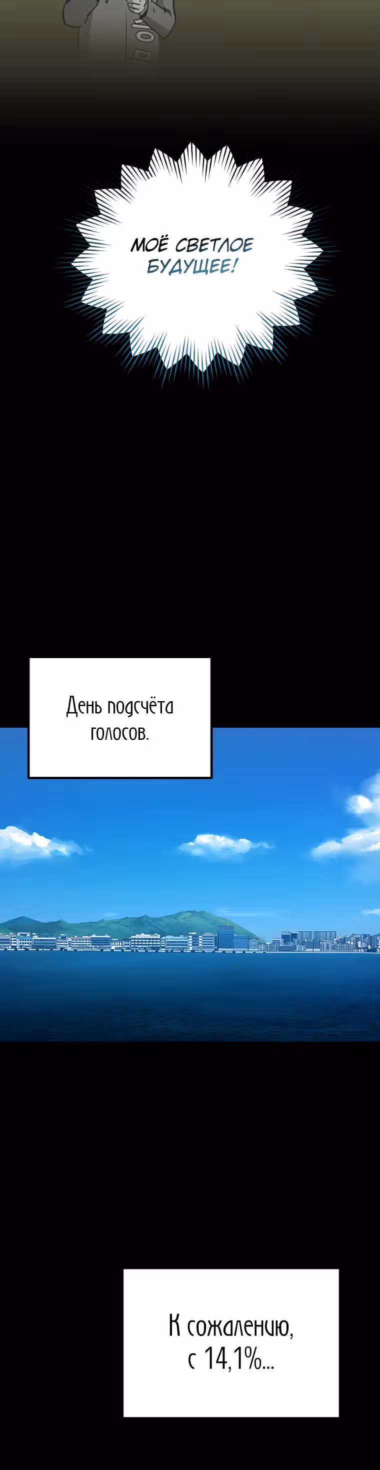 Врата, открывшиеся в мой первый рабочий день в качестве политика — Том 1 · Глава 2, страница 31