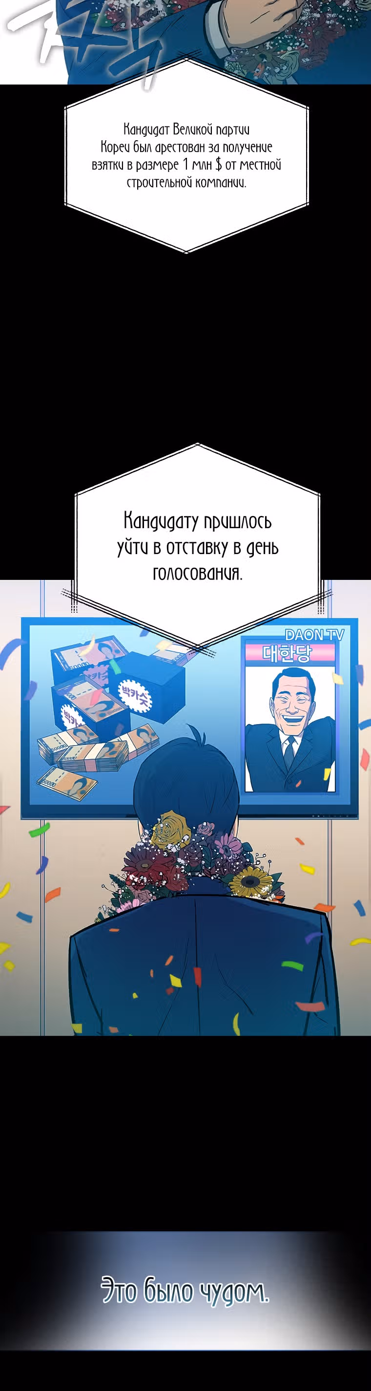 Врата, открывшиеся в мой первый рабочий день в качестве политика — Том 1 · Глава 2, страница 35