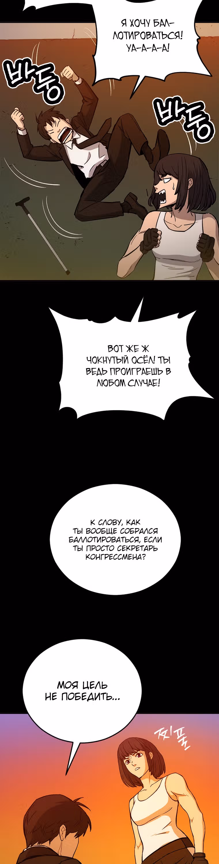 Врата, открывшиеся в мой первый рабочий день в качестве политика — Том 1 · Глава 2, страница 10