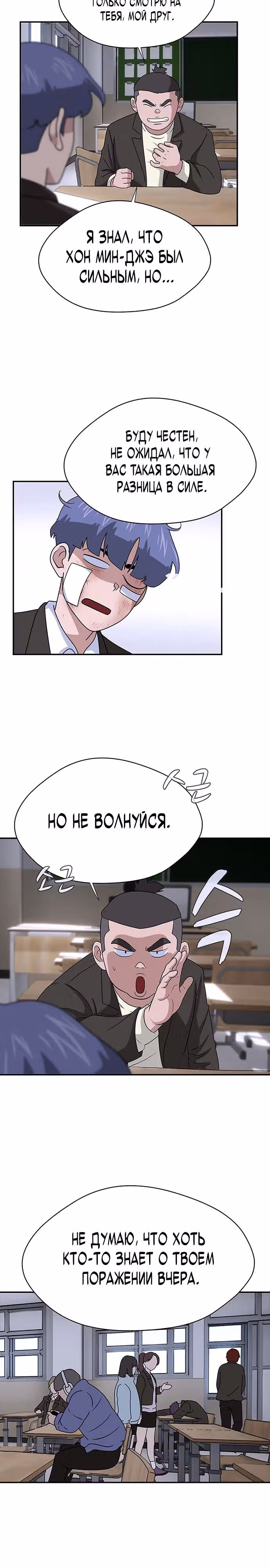 Законы игры — Том 1 · Глава 3, страница 2