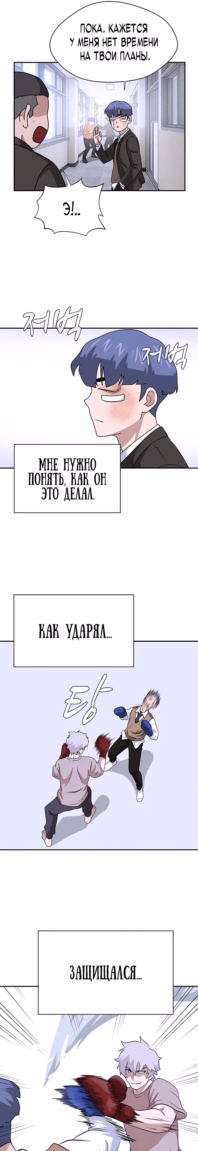Законы игры — Том 1 · Глава 3, страница 13