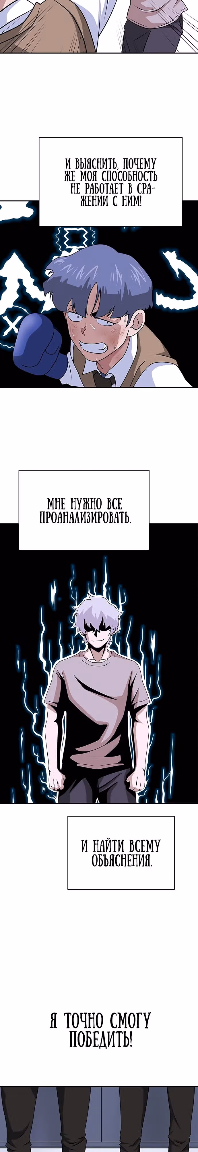 Законы игры — Том 1 · Глава 3, страница 14