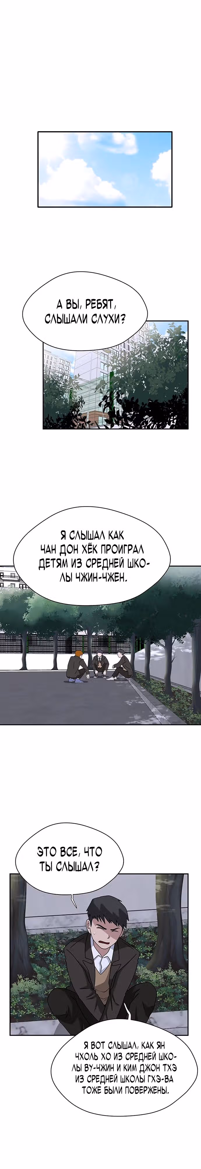 Законы игры — Том 1 · Глава 3, страница 19