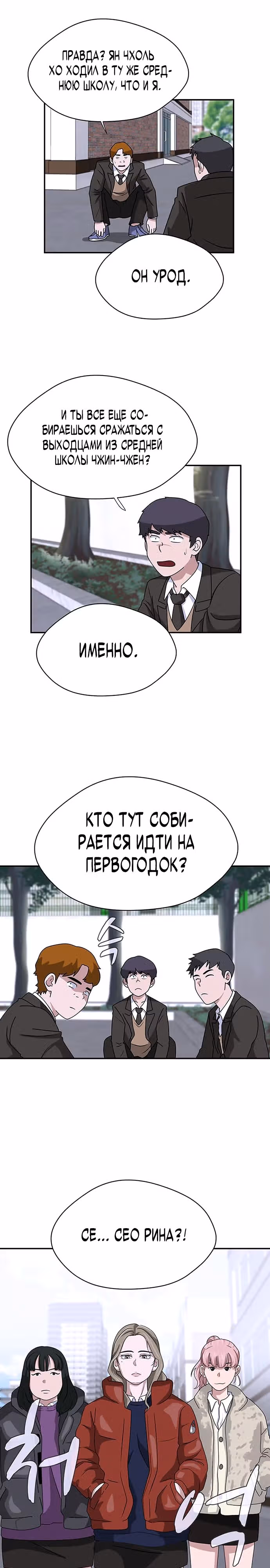 Законы игры — Том 1 · Глава 3, страница 20