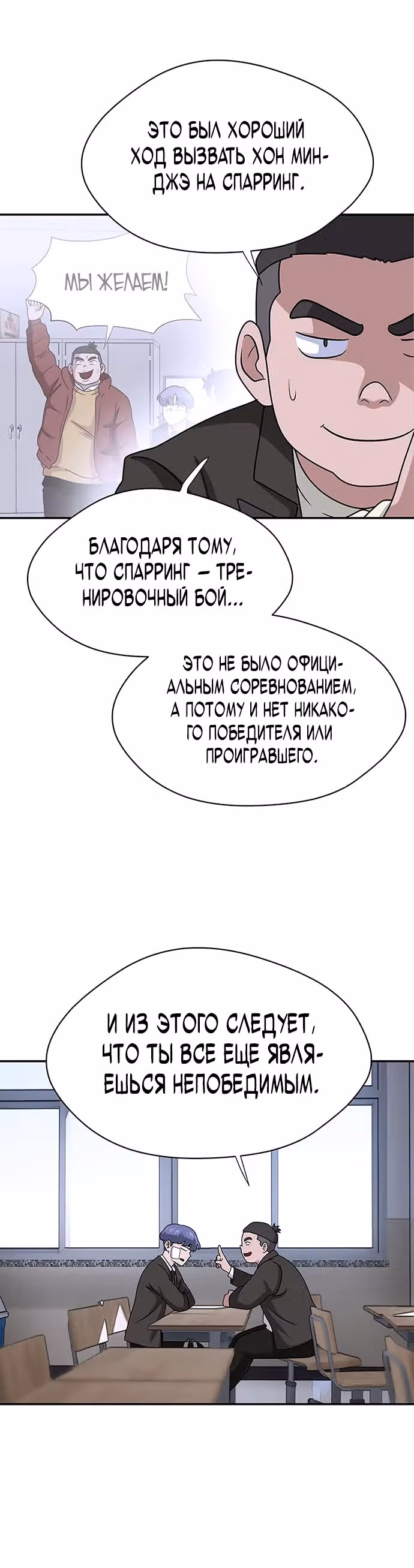 Законы игры — Том 1 · Глава 3, страница 3