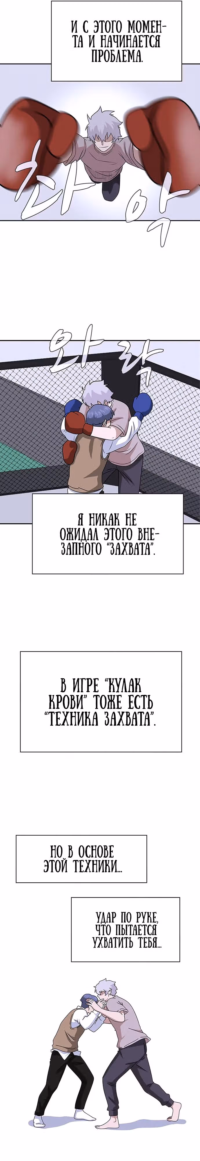 Законы игры — Том 1 · Глава 3, страница 7