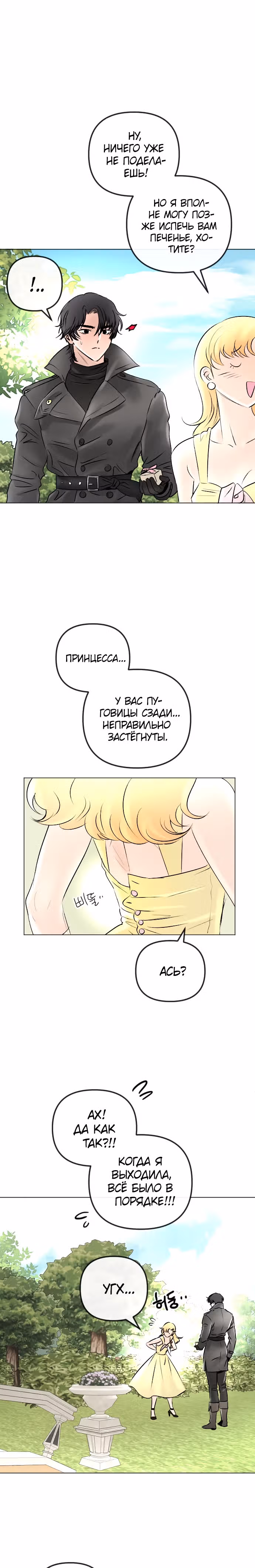 Я подобрала второстепенного персонажа после финала — Том 1 · Глава 48, страница 16