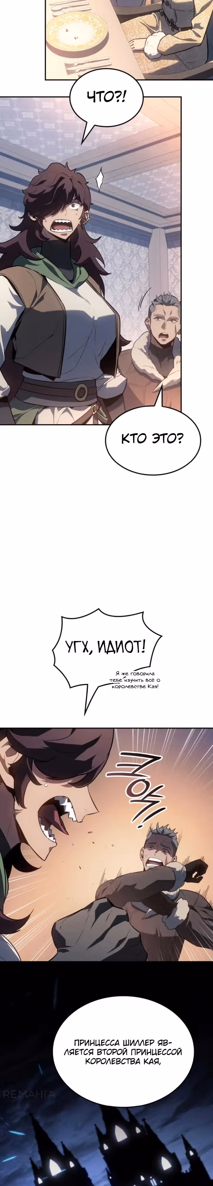 Владыка Льда — Том 2 · Глава 31, страница 15