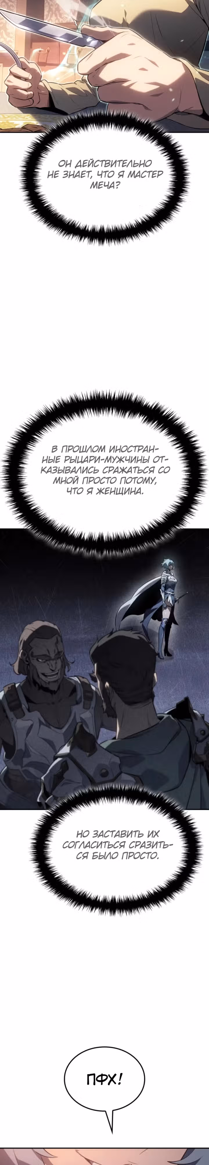 Владыка Льда — Том 2 · Глава 31, страница 29