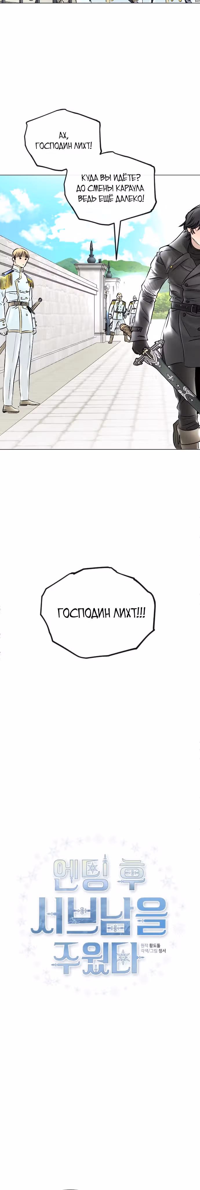 Я подобрала второстепенного персонажа после финала — Том 1 · Глава 49, страница 14