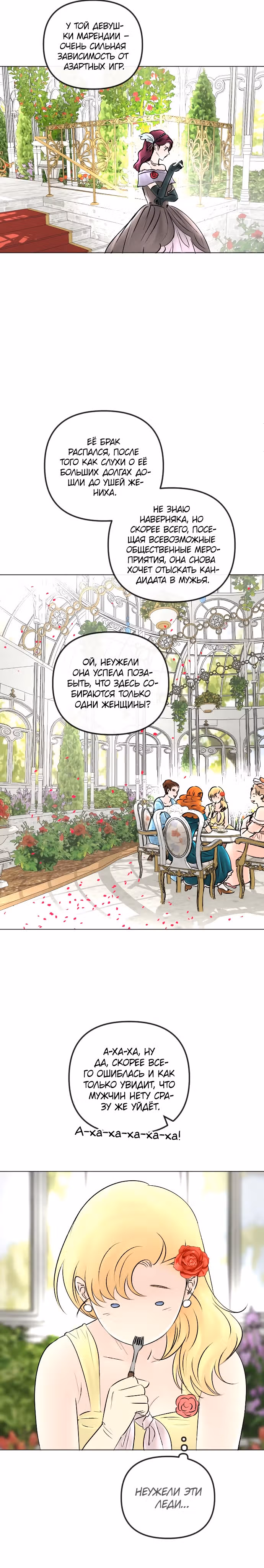 Я подобрала второстепенного персонажа после финала — Том 1 · Глава 49, страница 15