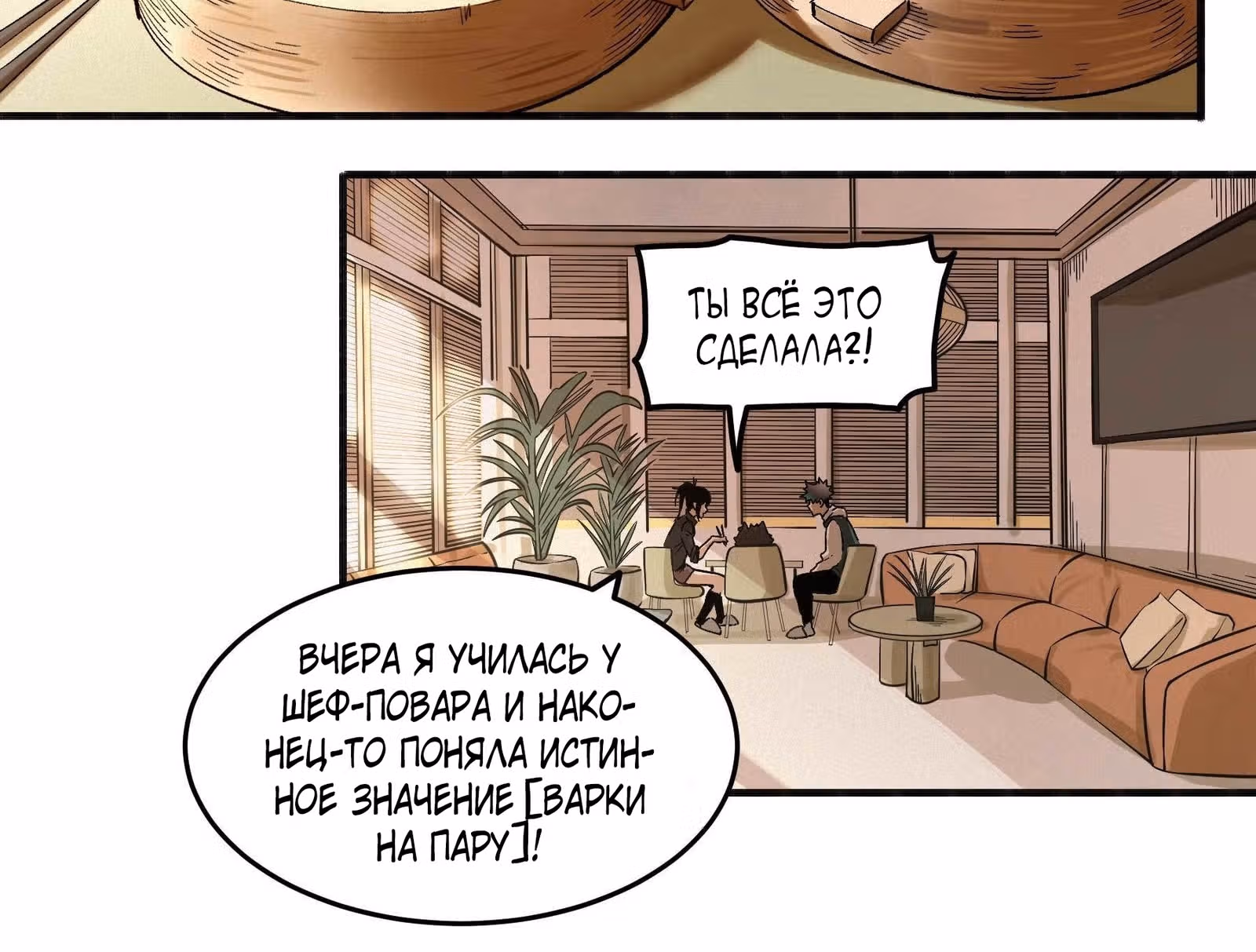 Демон на ужин! — Том 1 · Глава 9, страница 11