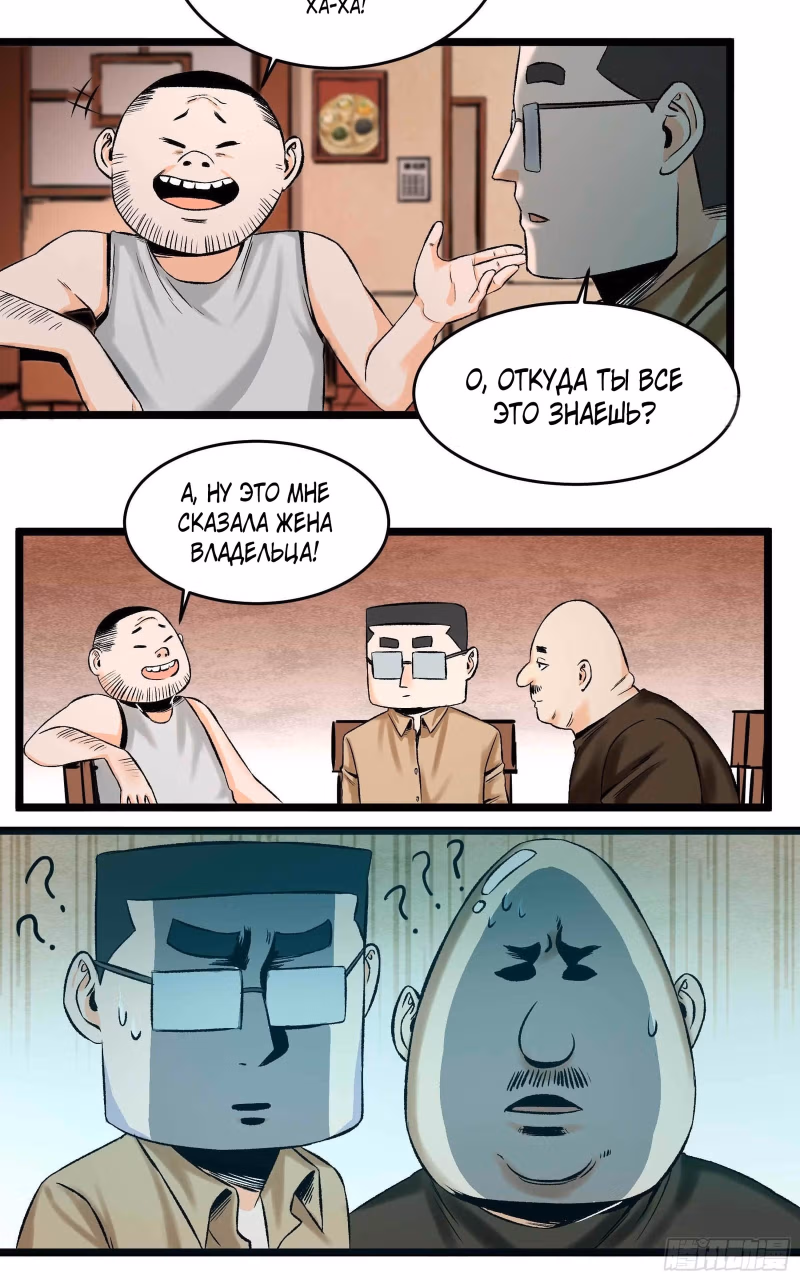 Демон на ужин! — Том 1 · Глава 9, страница 27
