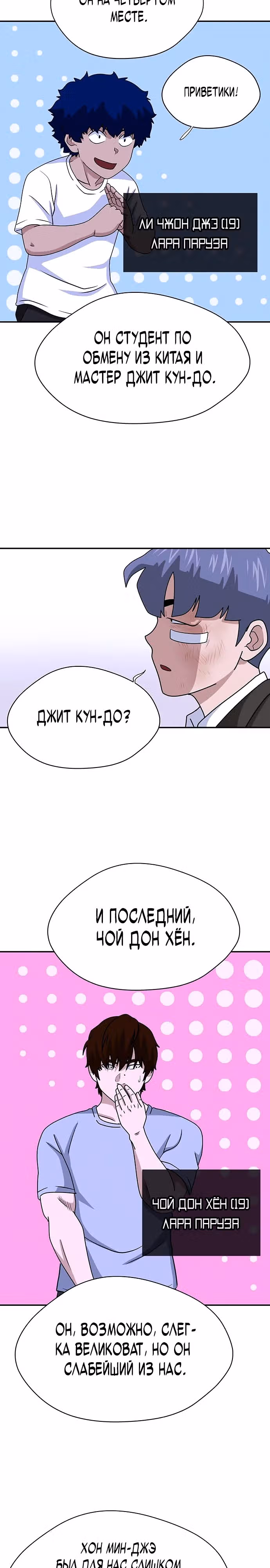Законы игры — Том 1 · Глава 4, страница 11