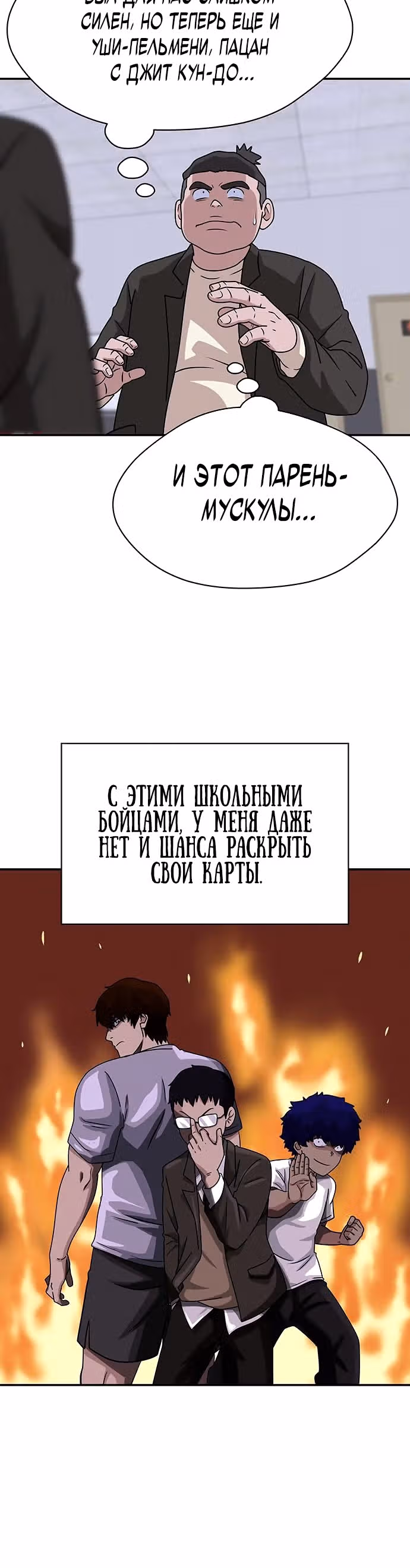 Законы игры — Том 1 · Глава 4, страница 12