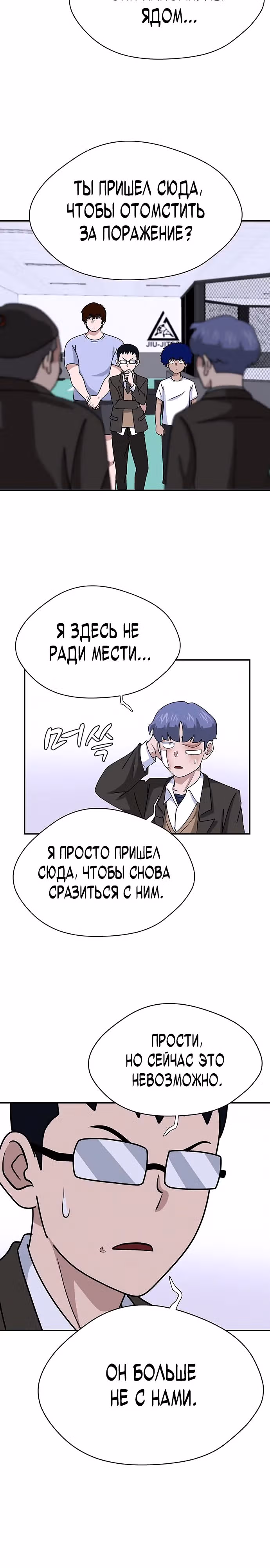 Законы игры — Том 1 · Глава 4, страница 14