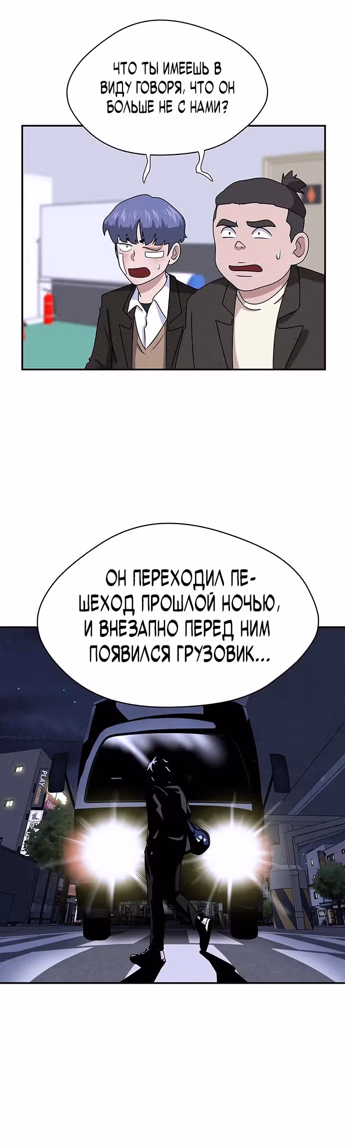 Законы игры — Том 1 · Глава 4, страница 15