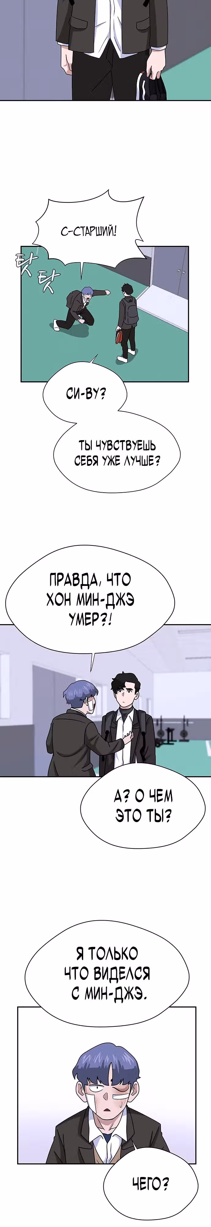 Законы игры — Том 1 · Глава 4, страница 17
