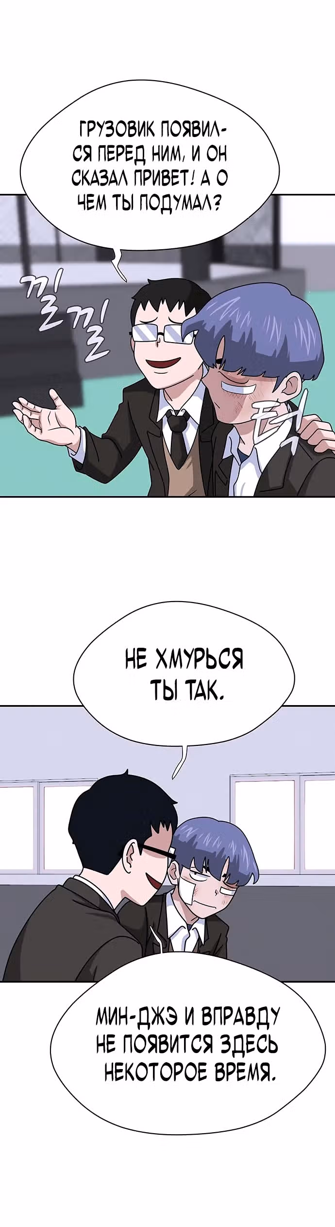 Законы игры — Том 1 · Глава 4, страница 18