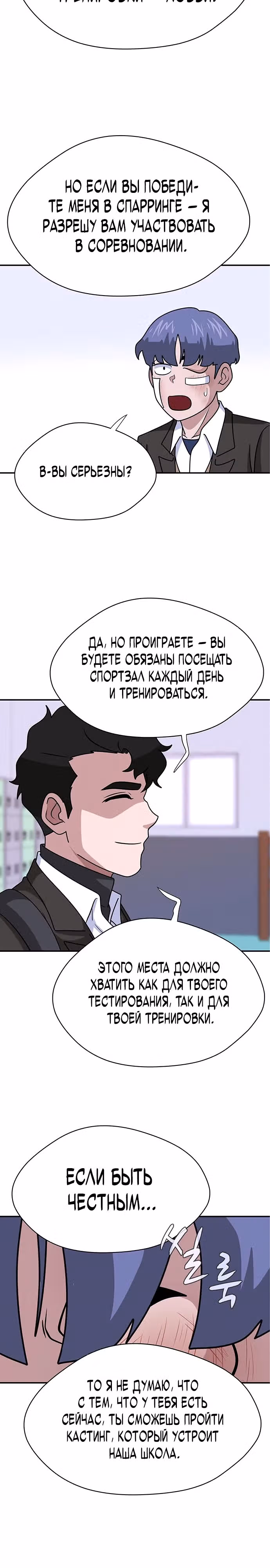 Законы игры — Том 1 · Глава 4, страница 35