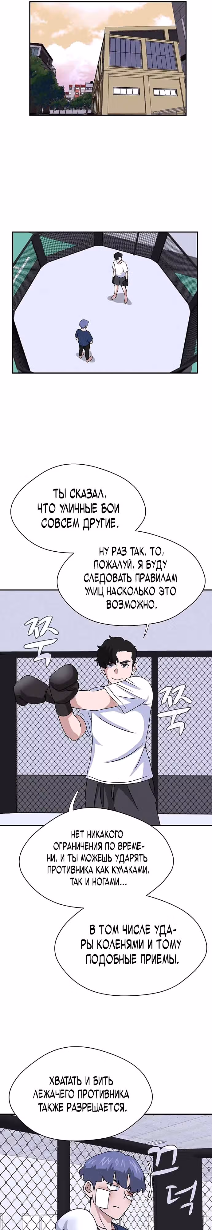 Законы игры — Том 1 · Глава 4, страница 37
