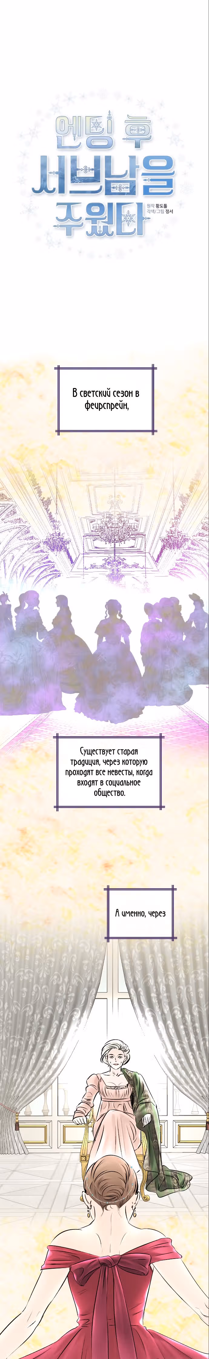 Я подобрала второстепенного персонажа после финала — Том 1 · Глава 50, страница 11