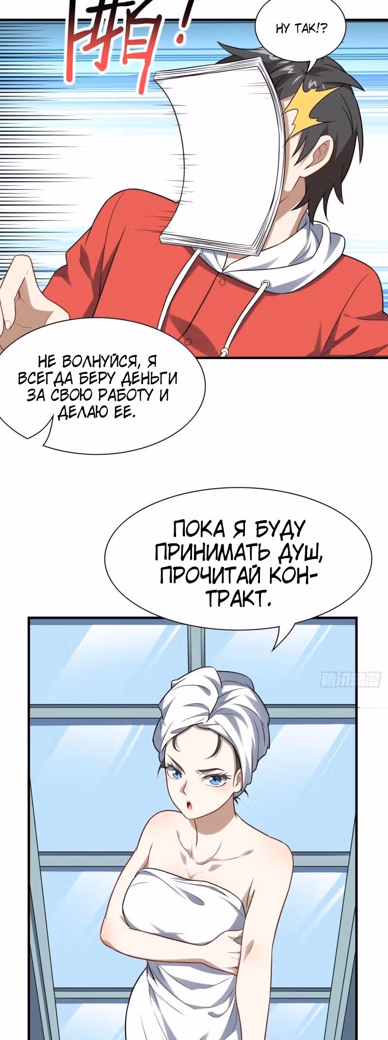 Нападение высшего ранга — Том 1 · Глава 63, страница 3
