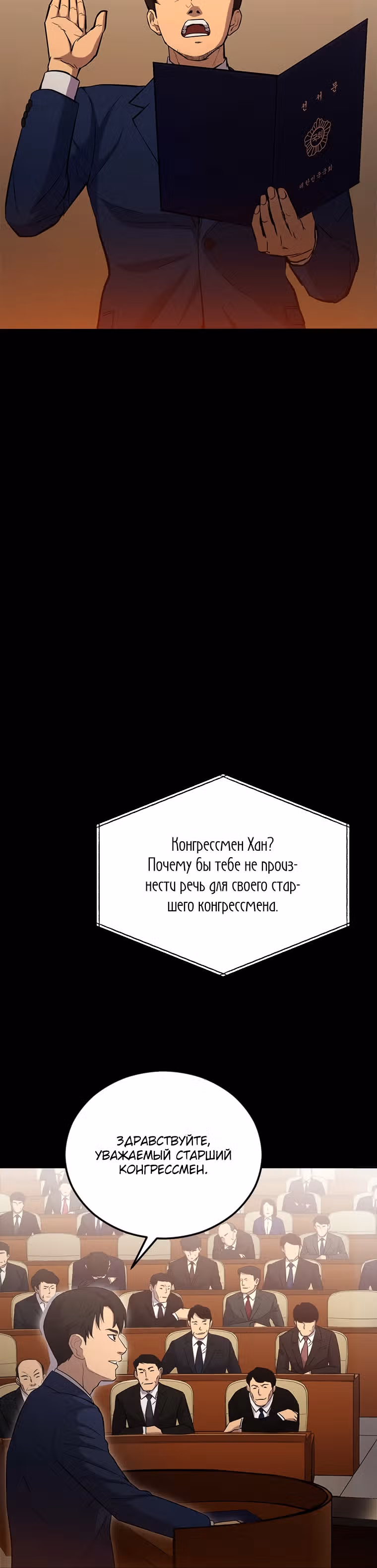 Врата, открывшиеся в мой первый рабочий день в качестве политика — Том 1 · Глава 3, страница 51
