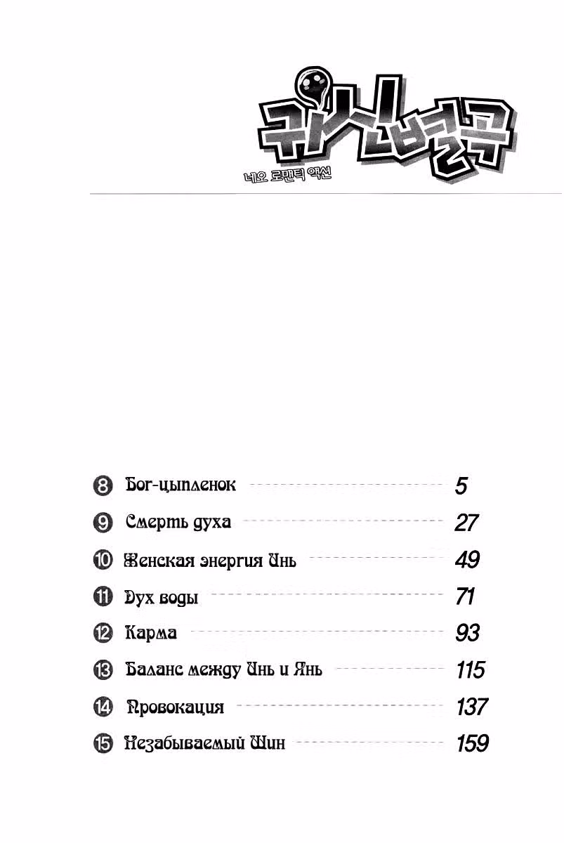 Призрак Бьелгок — Том 2 · Глава 8, страница 4