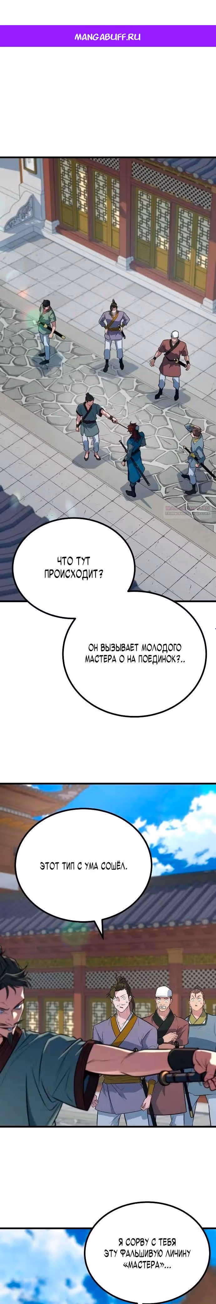 Простак из мурима — Том 1 · Глава 8, страница 1