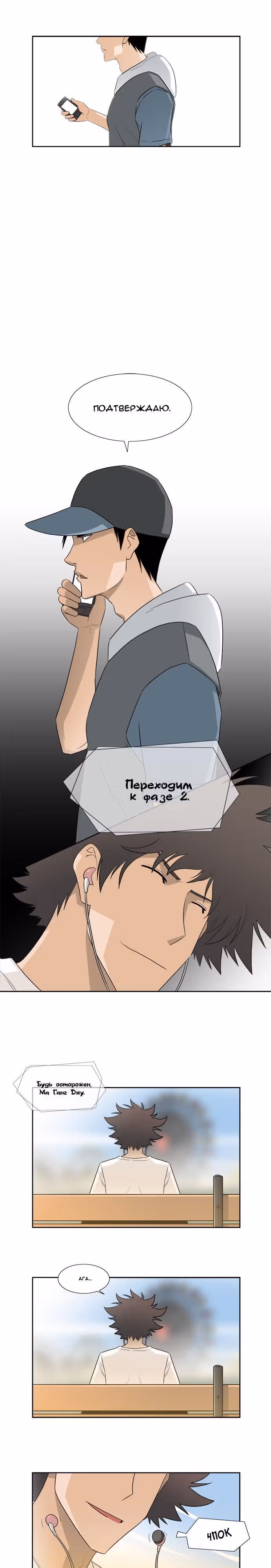 Мело Холик — Том 1 · Глава 27, страница 7