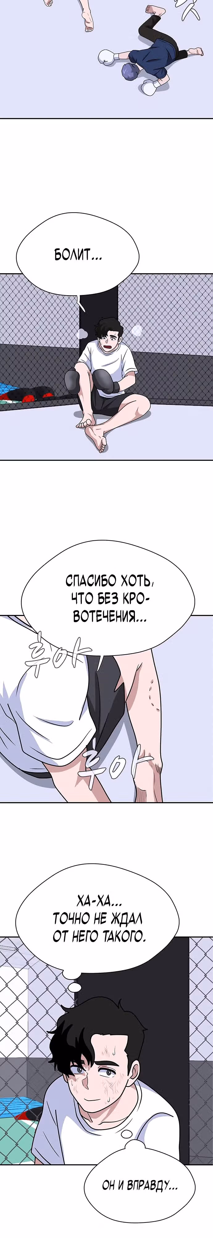 Законы игры — Том 1 · Глава 5, страница 26