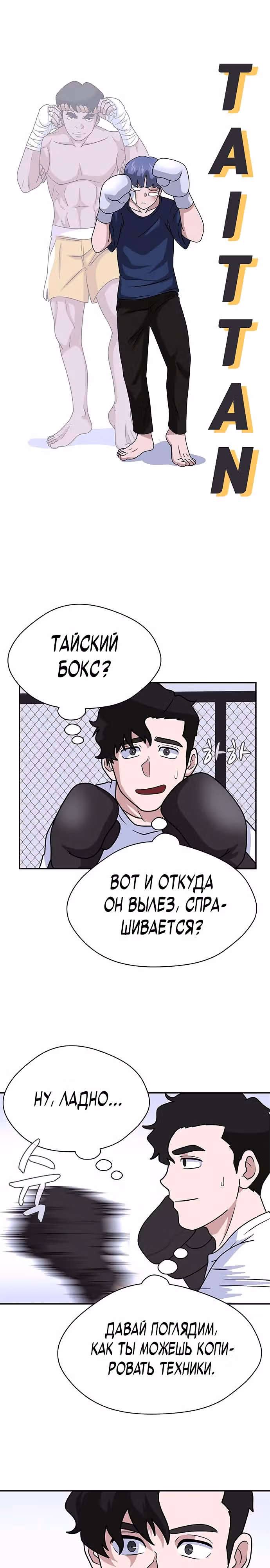 Законы игры — Том 1 · Глава 5, страница 4
