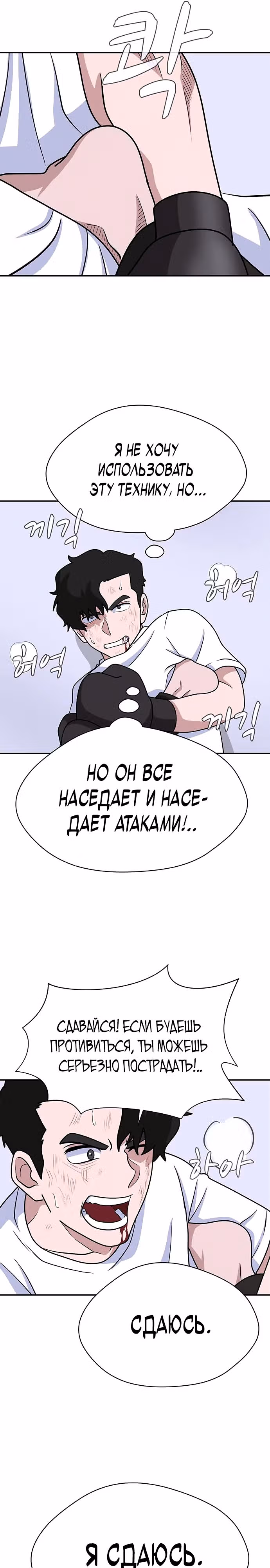 Законы игры — Том 1 · Глава 5, страница 43