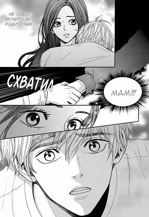 Чертовски ужасное объятие, чертовски ужасный поцелуй — Том 1 · Глава 4, страница 29