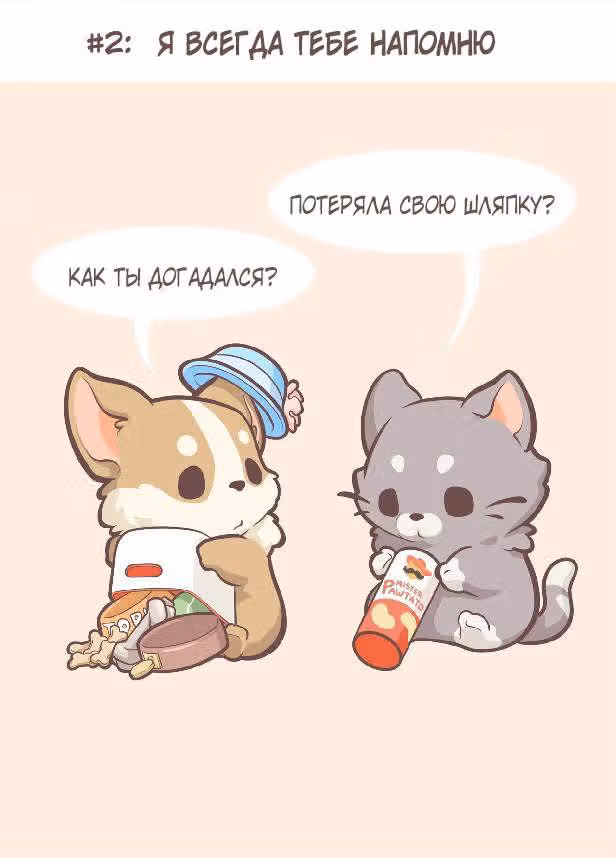 Тори и Самюэль — Том 1 · Глава 2, страница 2