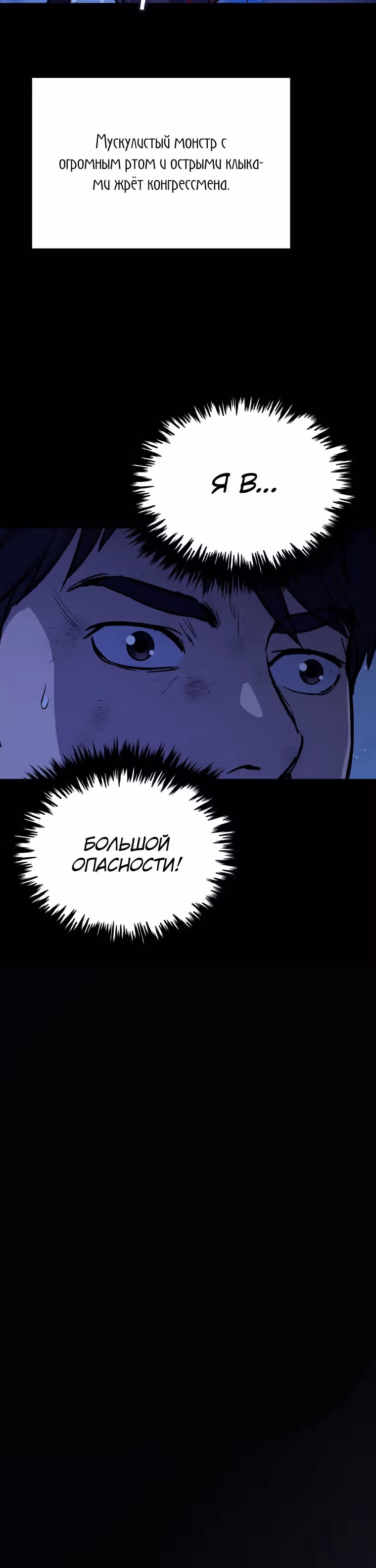 Врата, открывшиеся в мой первый рабочий день в качестве политика — Том 1 · Глава 4, страница 2