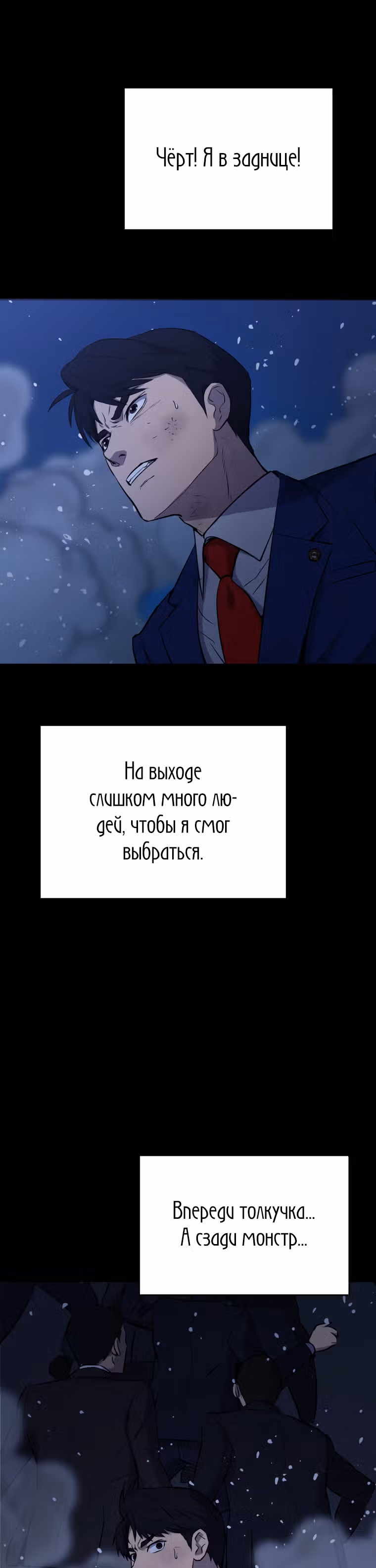 Врата, открывшиеся в мой первый рабочий день в качестве политика — Том 1 · Глава 4, страница 5