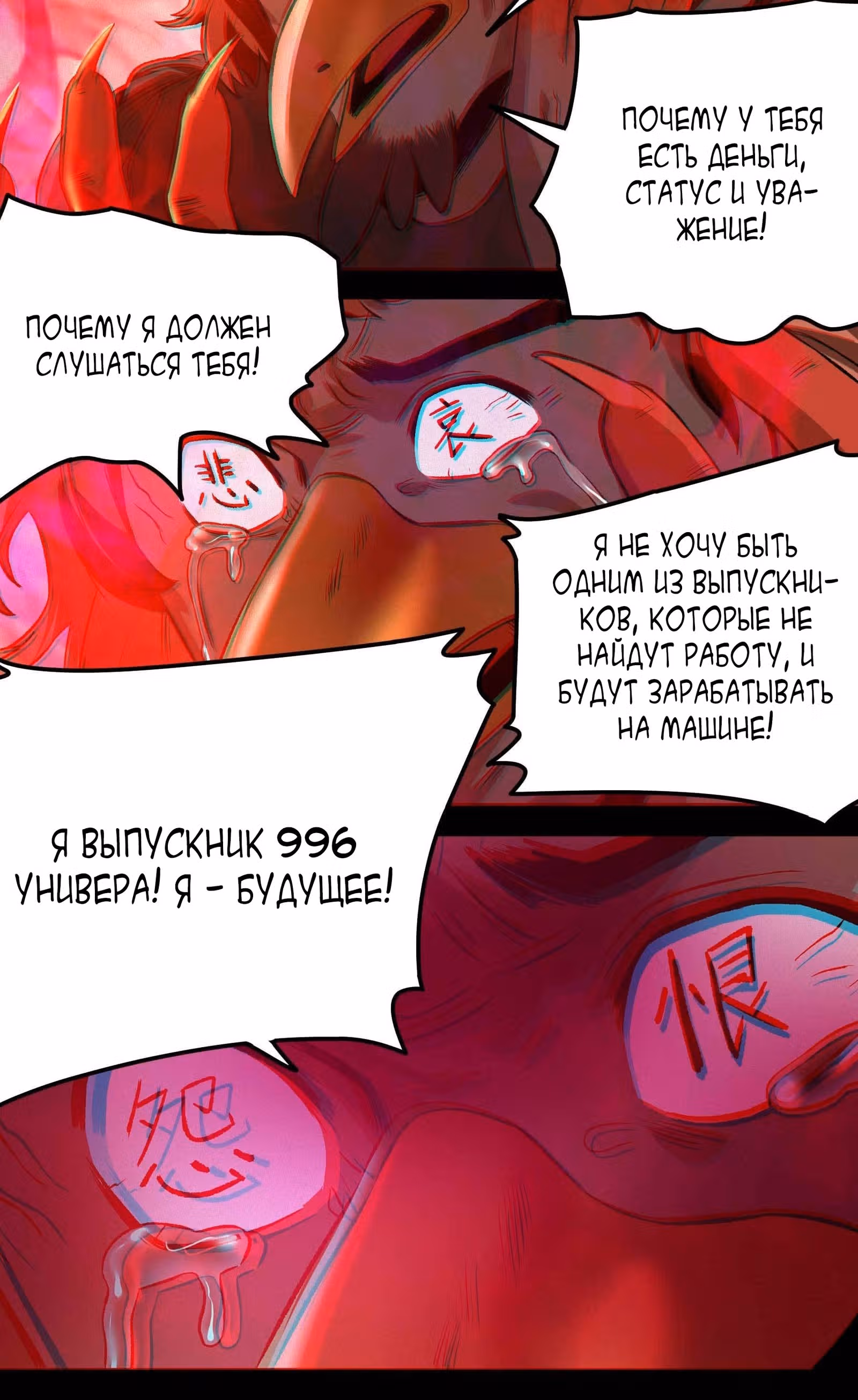 Демон на ужин! — Том 1 · Глава 11, страница 19