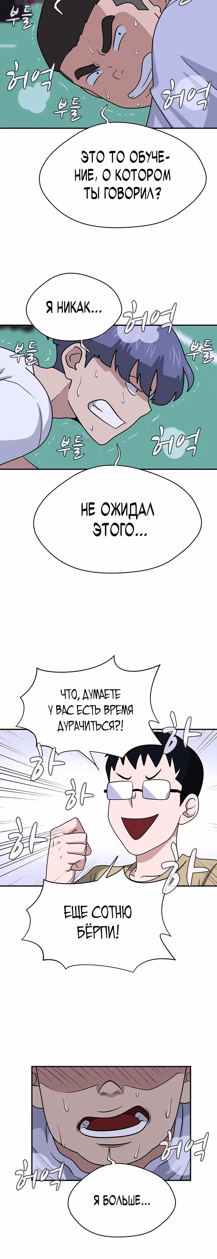 Законы игры — Том 1 · Глава 6, страница 12