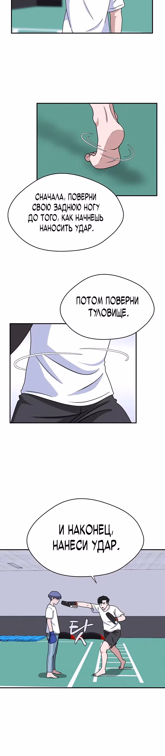 Законы игры — Том 1 · Глава 6, страница 27